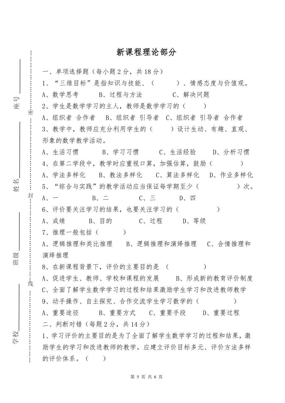 会昌县小学数学教师业务素质考试试题_第5页