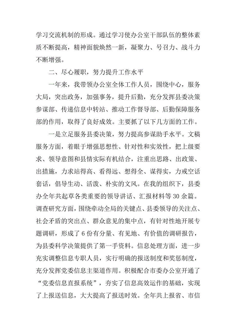 督查室述职述廉报告.doc_第2页