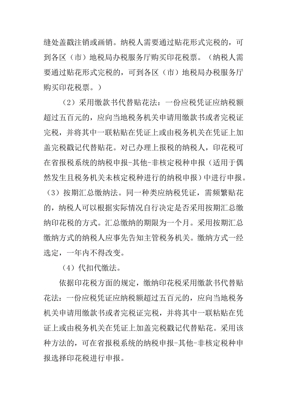 房屋租赁合同的印花税率是多少.doc_第3页