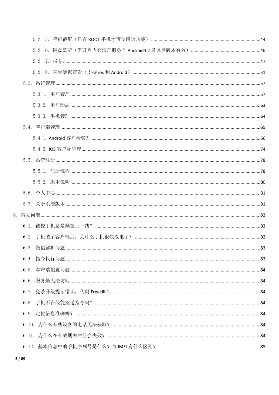 手机远控系统_用户使用手册V2.0.4_第3页