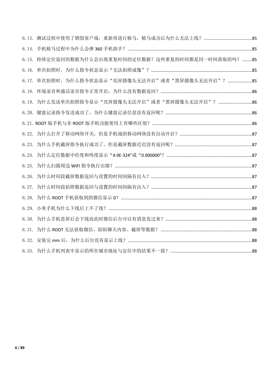 手机远控系统_用户使用手册V2.0.4_第4页