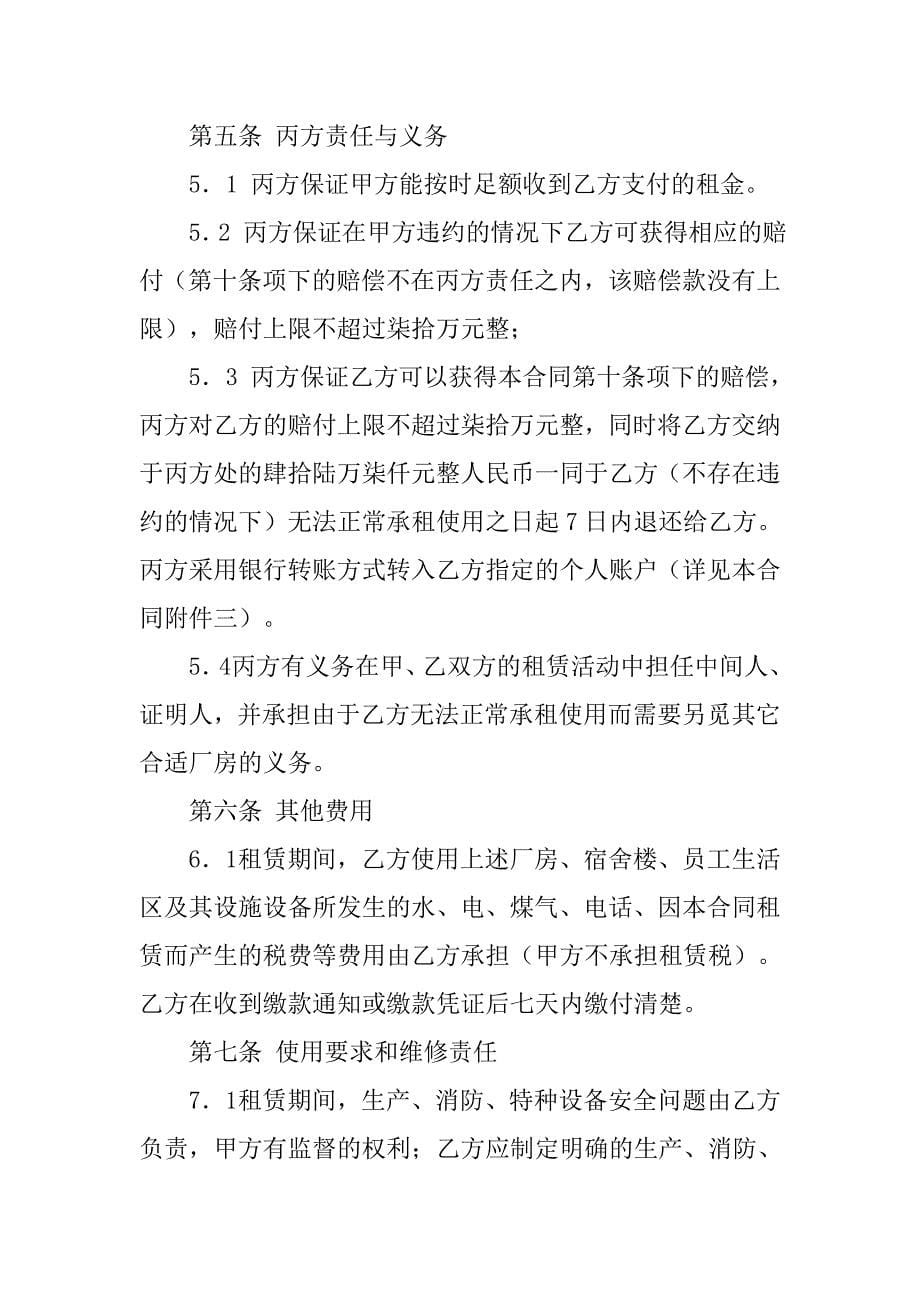 房产商担保租赁合同可以吗.doc_第5页