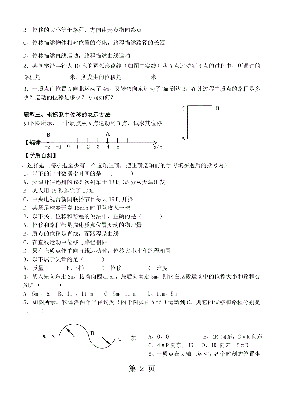 人教版高一物理必修一第一章：1.2 时间和位移_第2页