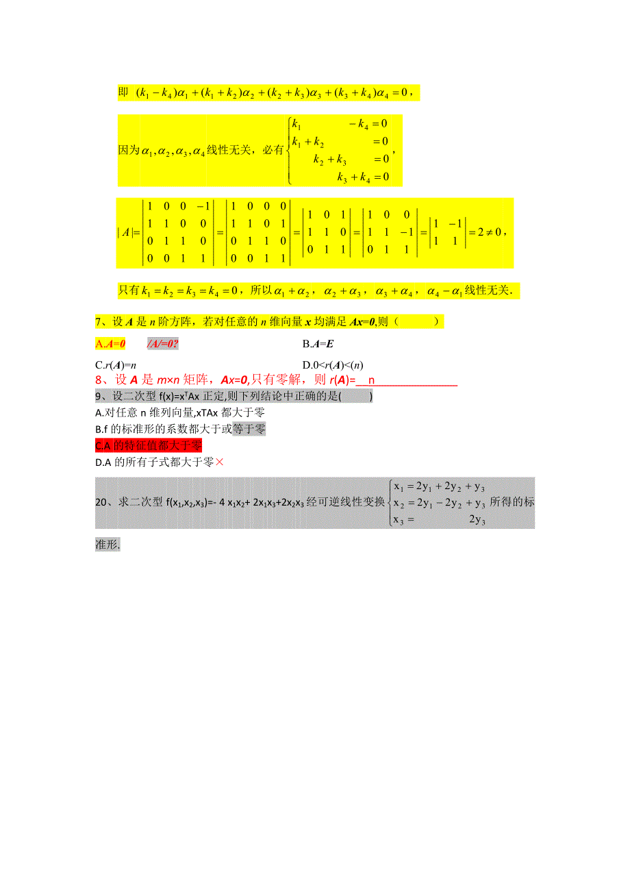 线性代数(经管类)——重点难点总结_第2页