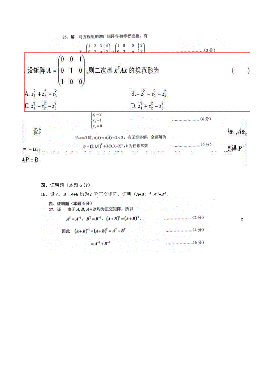 线性代数(经管类)——重点难点总结_第4页