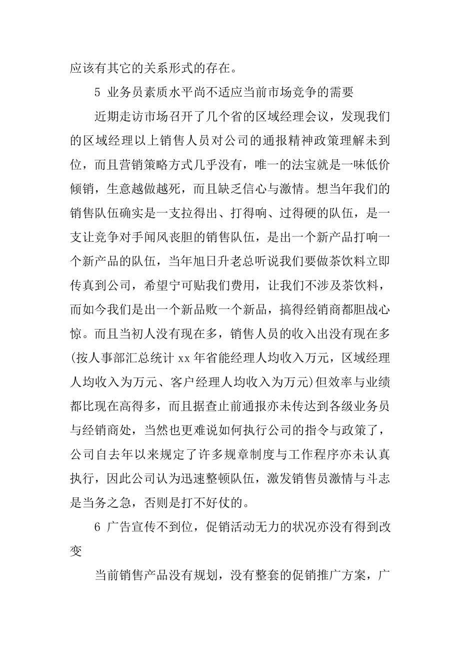 商超业务的工作总结.doc_第4页