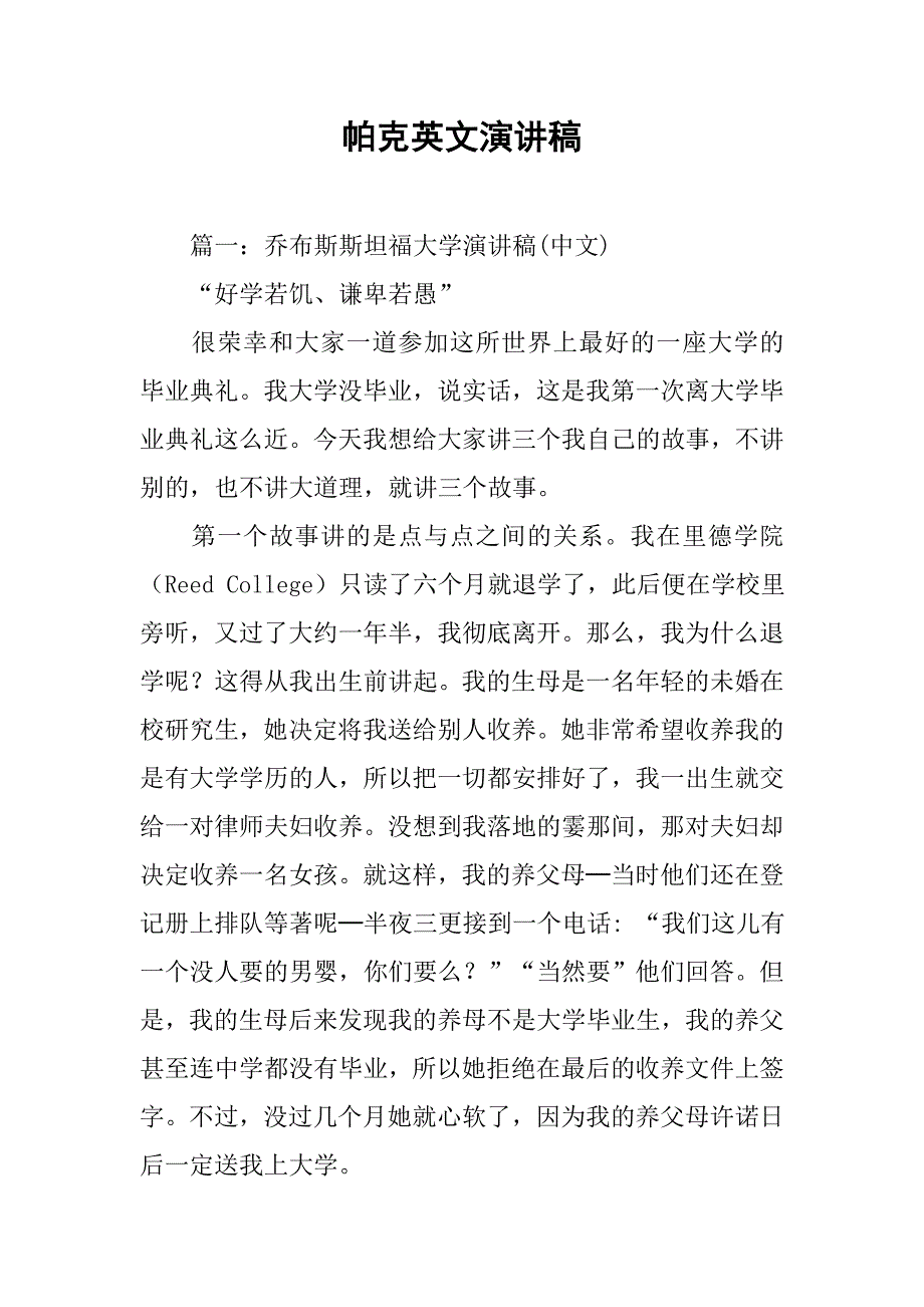 帕克英文演讲稿.doc_第1页