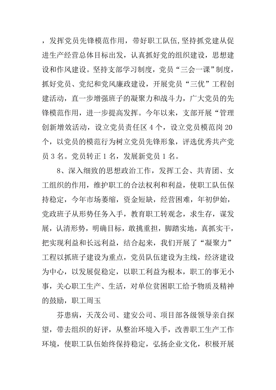 公司工作总结怎么写.doc_第4页