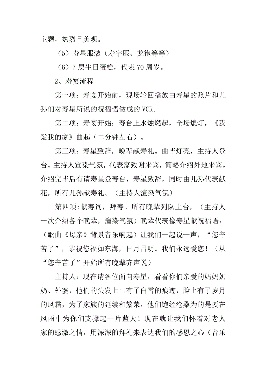 寿宴策划书.doc_第2页