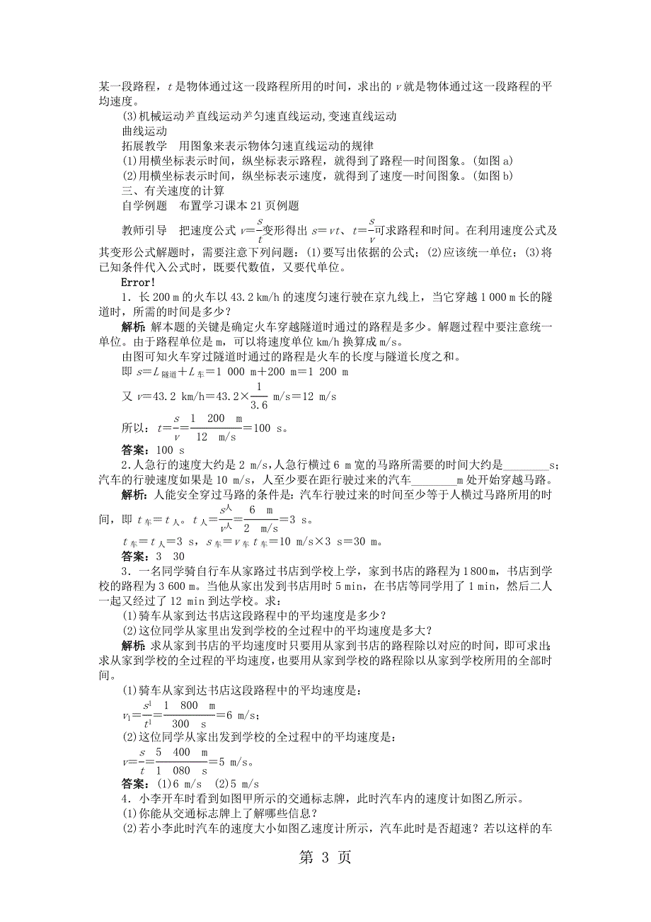 八年级物理上册 第一章 第三节 运动的快慢   教学设计  人教版_第3页