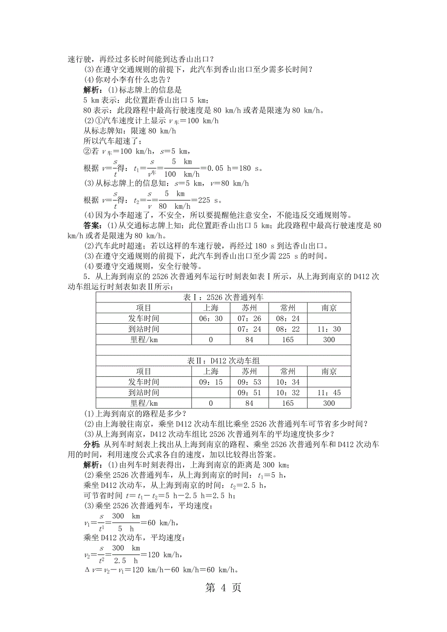 八年级物理上册 第一章 第三节 运动的快慢   教学设计  人教版_第4页