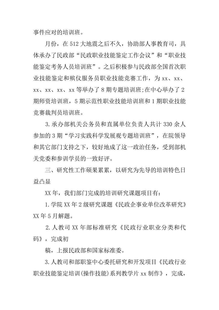 培训中心述职报告.doc_第2页