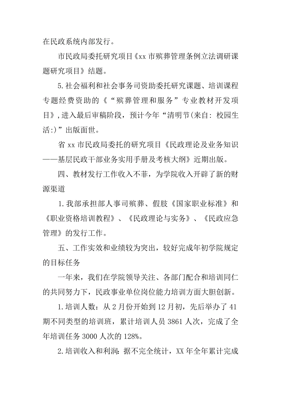 培训中心述职报告.doc_第3页