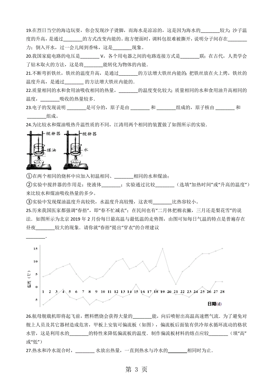 人教版九年级物理第13章内能知识综合检测试题（无答案）_第3页