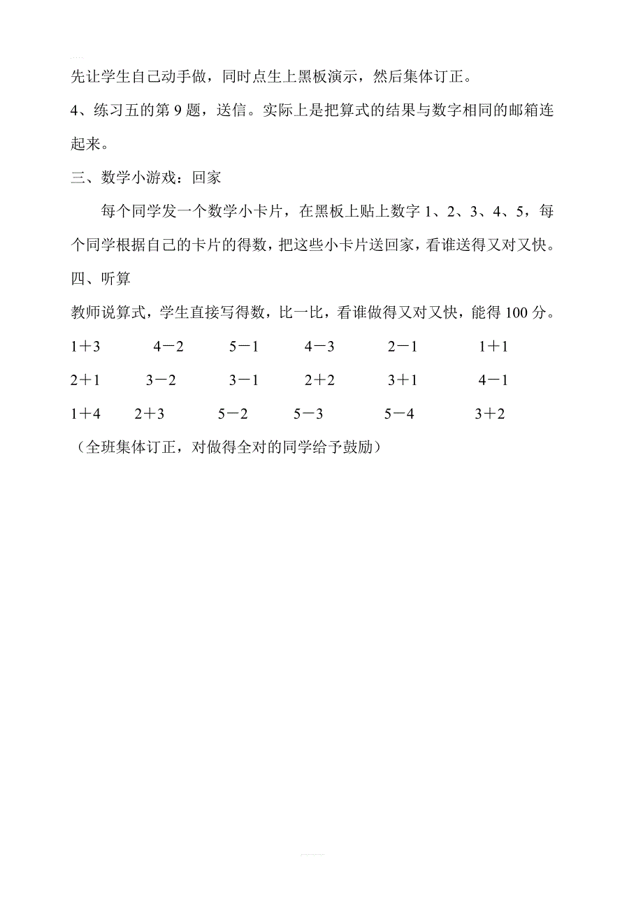 【人教版】2019年秋一年级上册数学：第3单元 第9课时 5以内加减法导学案_第2页