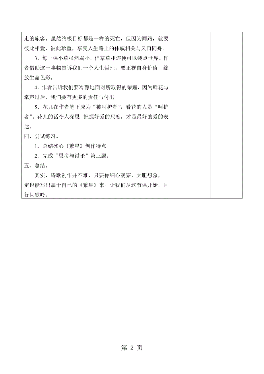 2《繁星》五首_教案1_第2页