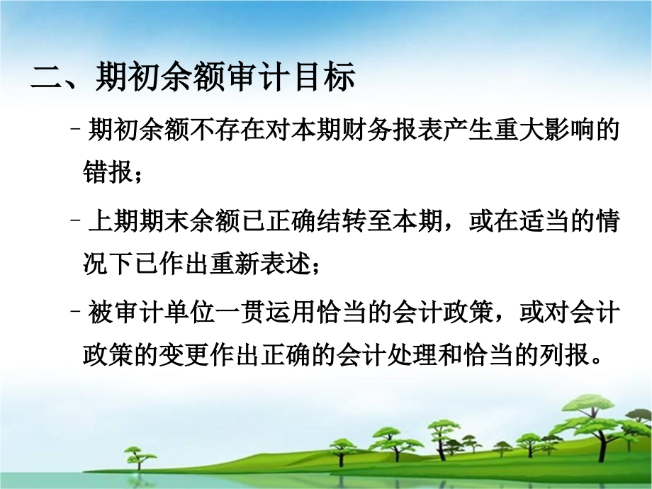 终结审计专题学习教案_第4页