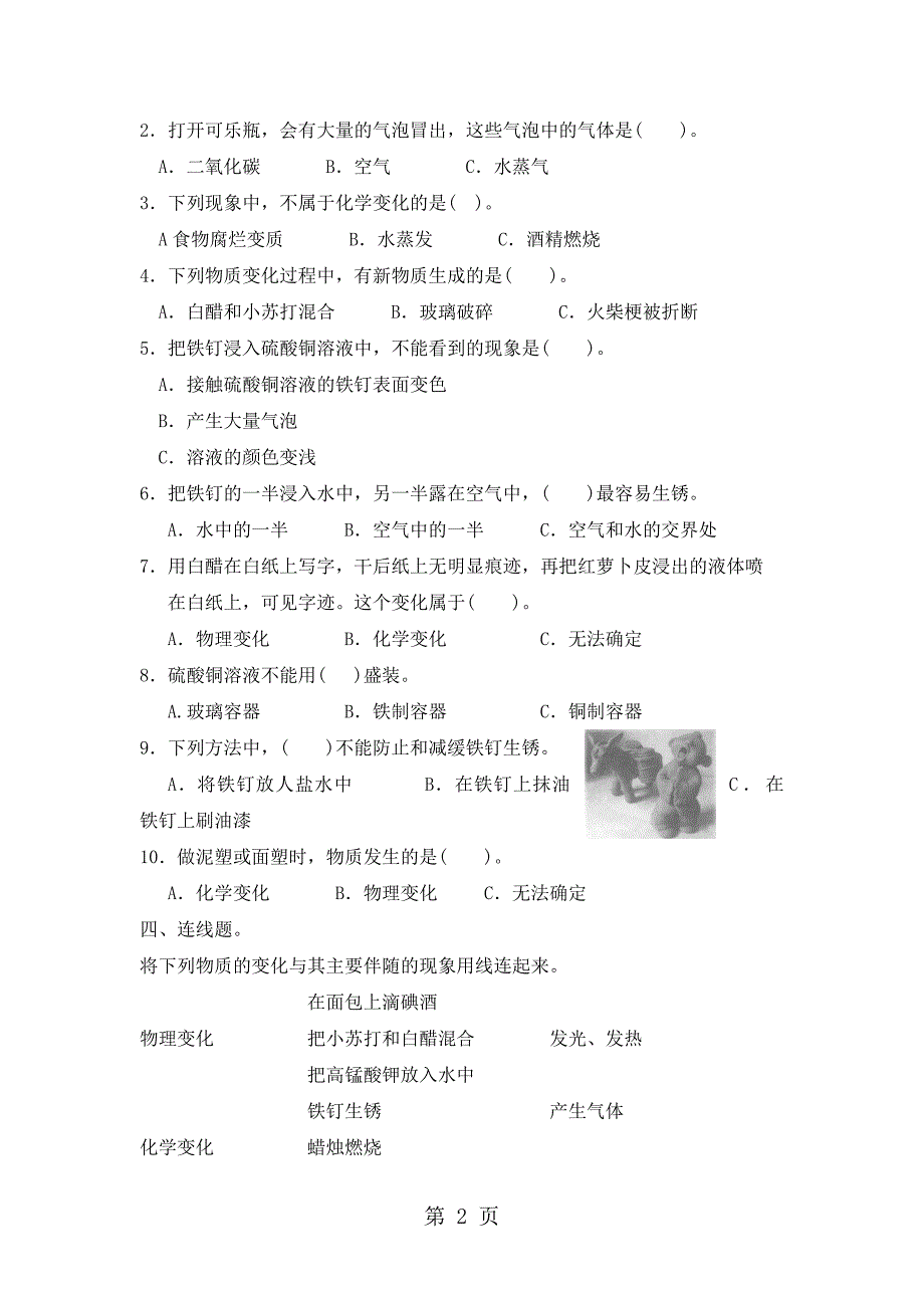 六年级下科学单元测试第二单元 物质的变化∣教科版_第2页