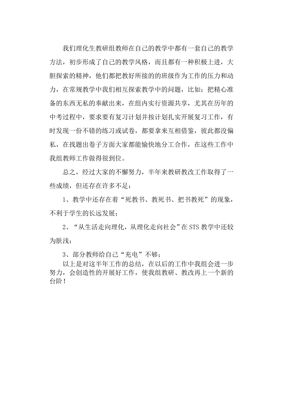 理化生教研组总结_第3页