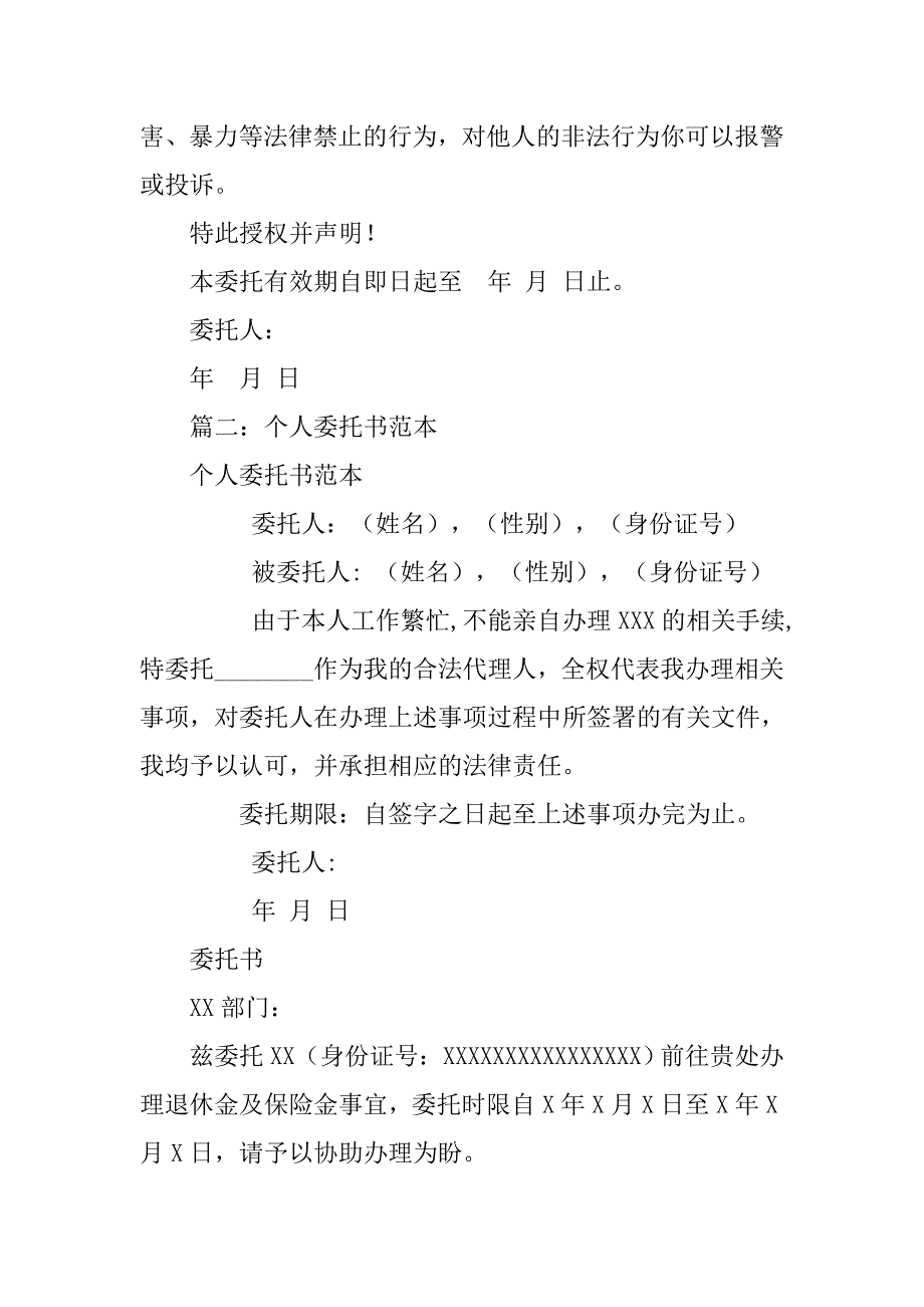 个人追债委托书范本.doc_第2页