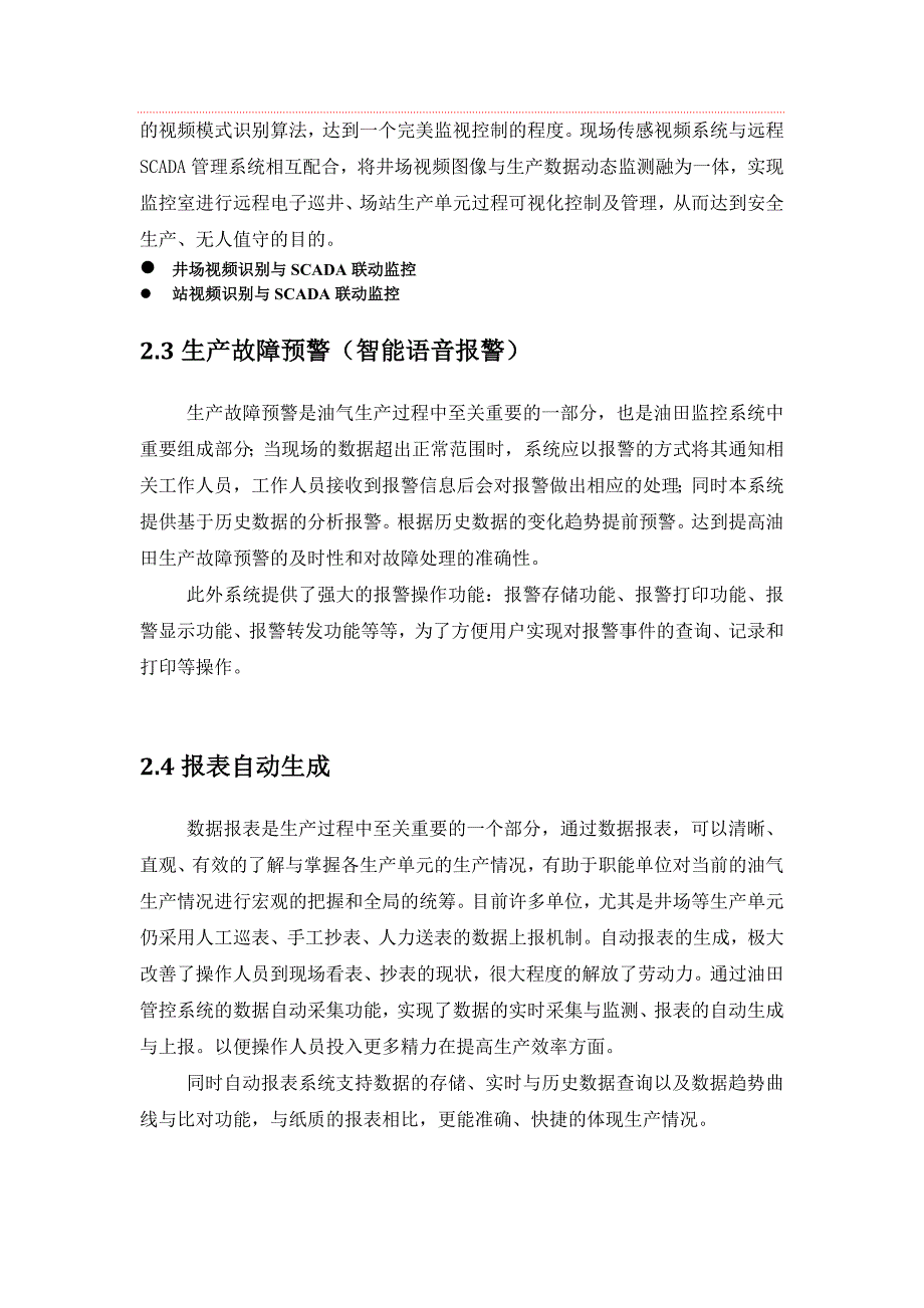 油气生产物联网平台方案_第3页