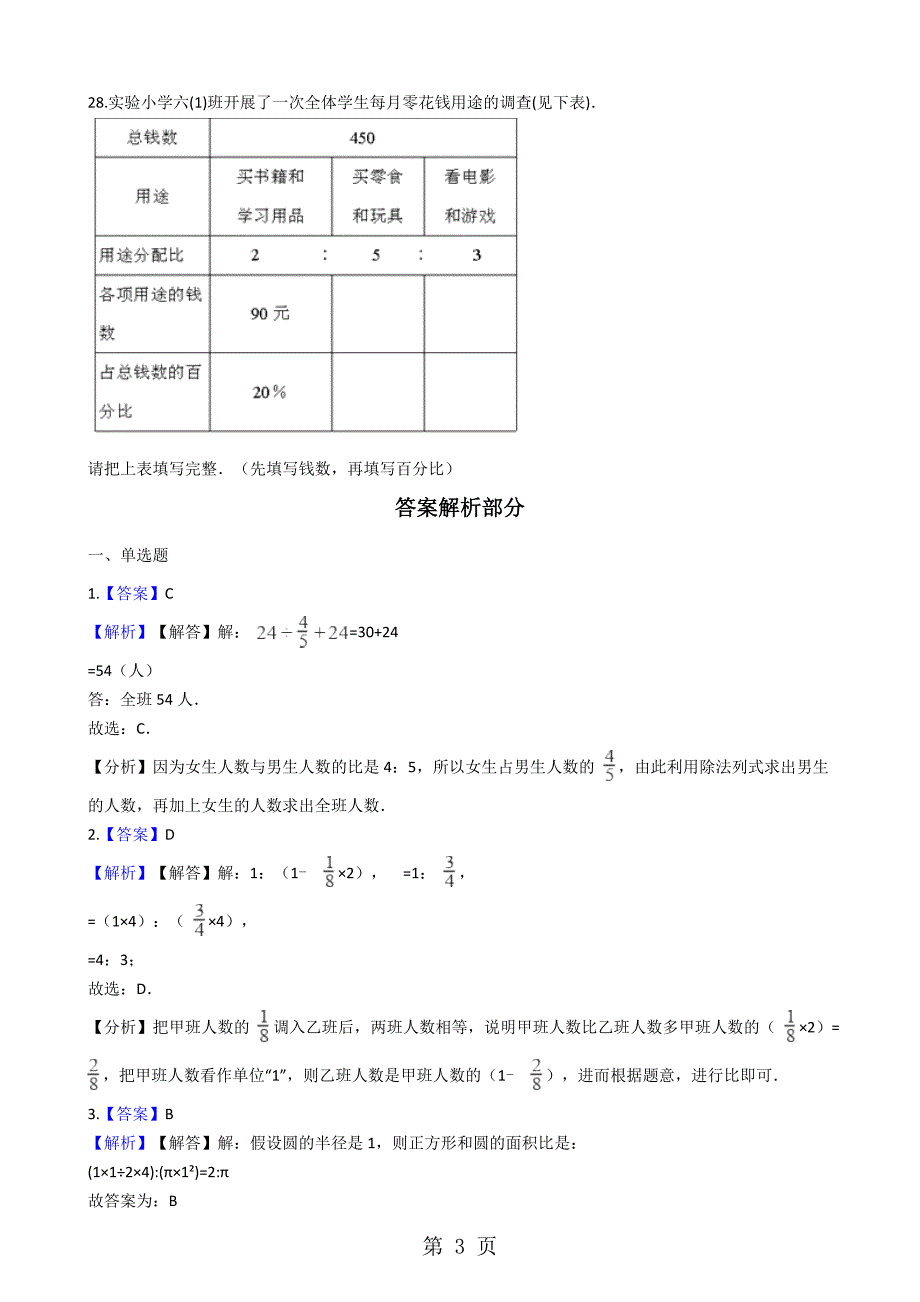 六年级上册数学单元测试 4 比 人教新课标_第3页