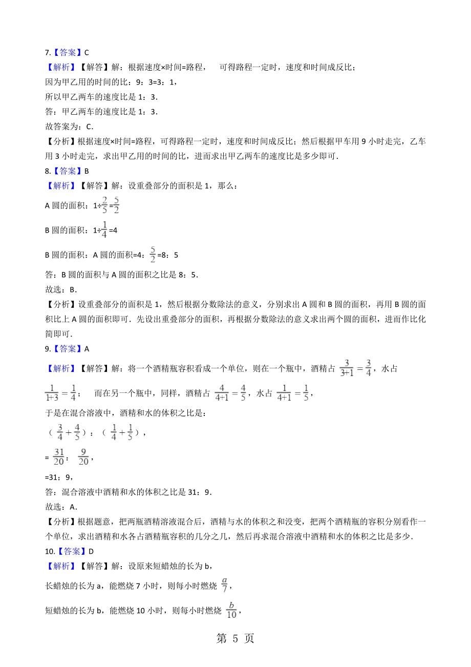 六年级上册数学单元测试 4 比 人教新课标_第5页