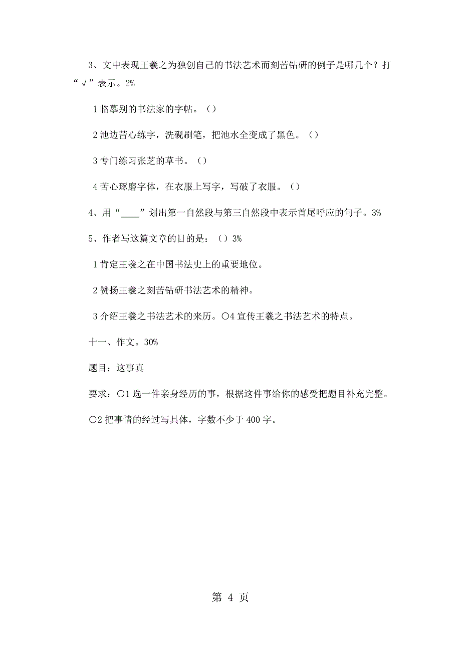 六年级上册语文期末试卷轻巧夺冠139_1516苏教版（无答案）_第4页