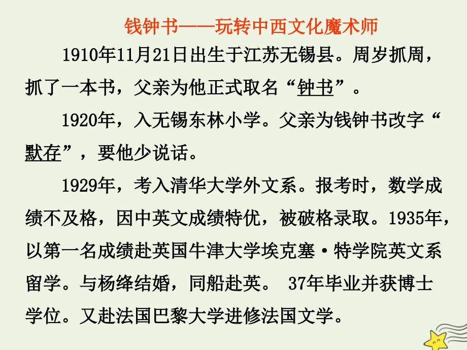 2020版高中语文 第10课 谈中国诗课件2 新人教版必修5_第4页