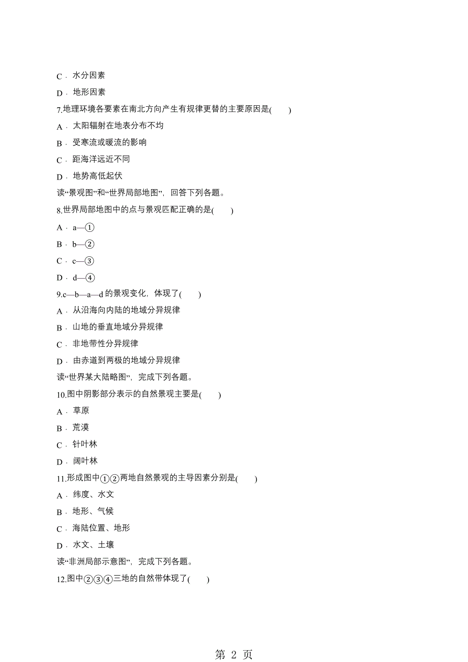 人教版高一地理必修一同步精选对点训练：由赤道向两极的地域分异规律_第2页