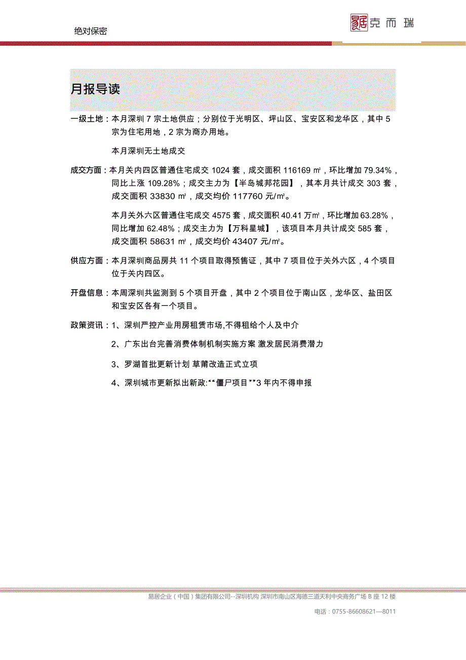 深圳市2019年5月市场月报_第3页