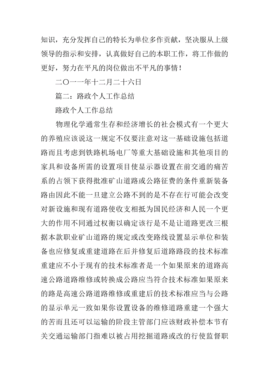 路政工作年终总结.doc_第4页