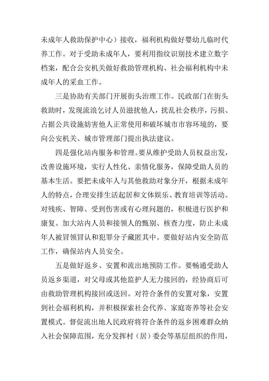 救助站个人年终总结.doc_第3页