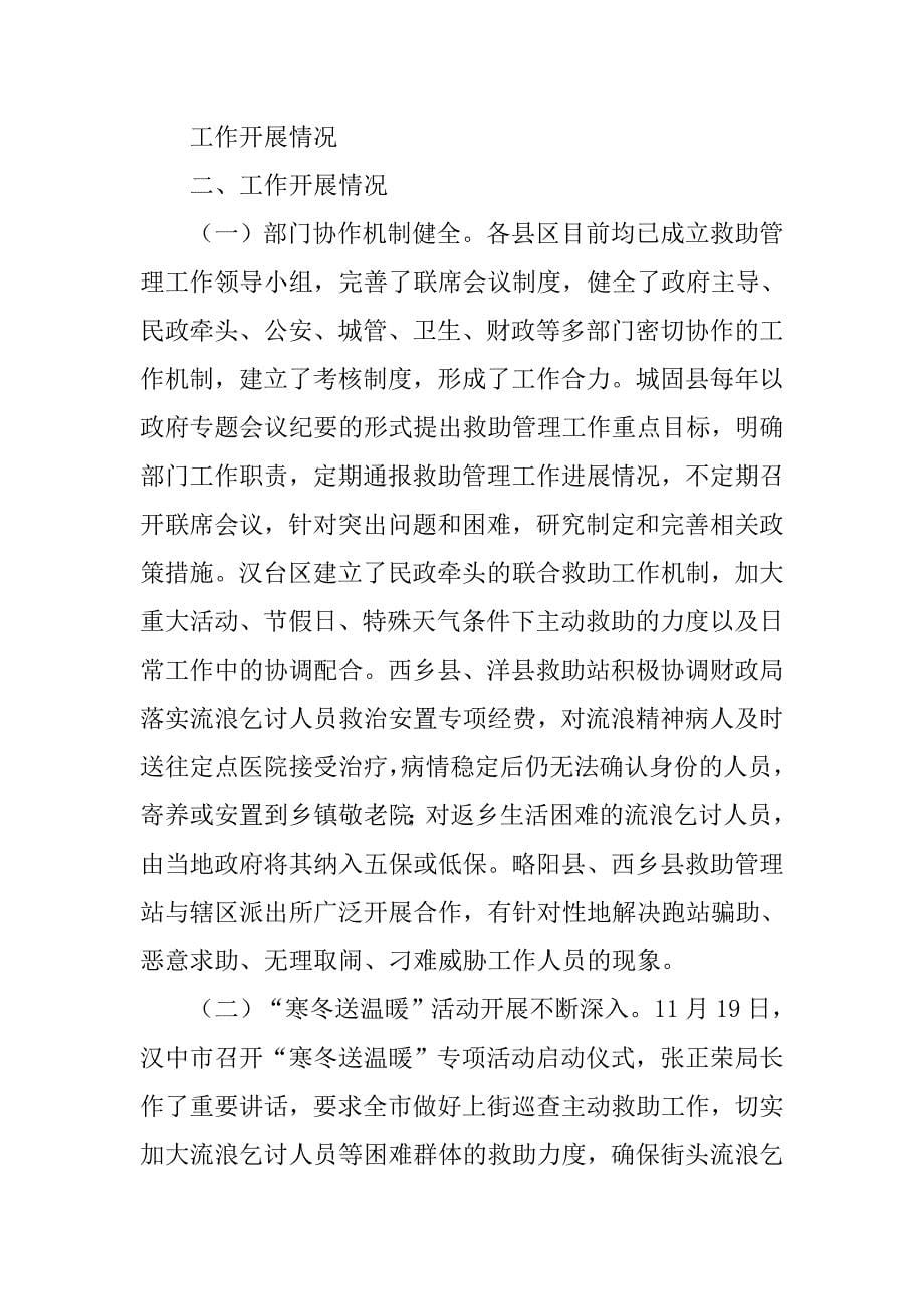 救助站个人年终总结.doc_第5页