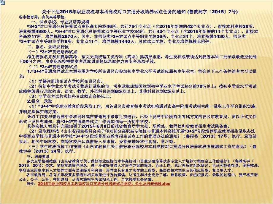 山东省“3+2”专本分段培养试点政策解读_第3页