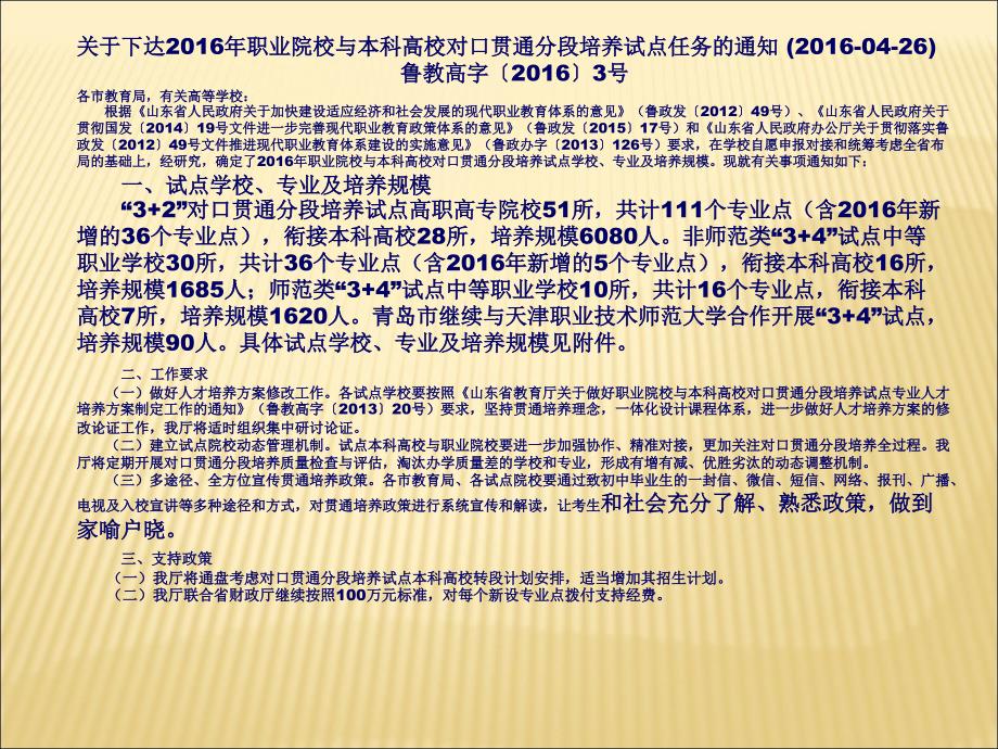 山东省“3+2”专本分段培养试点政策解读_第4页