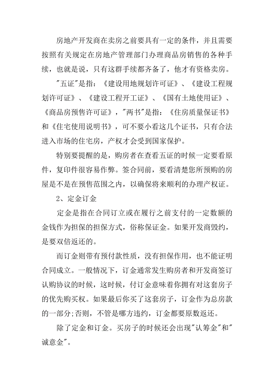 买房什么时候签合同.doc_第2页