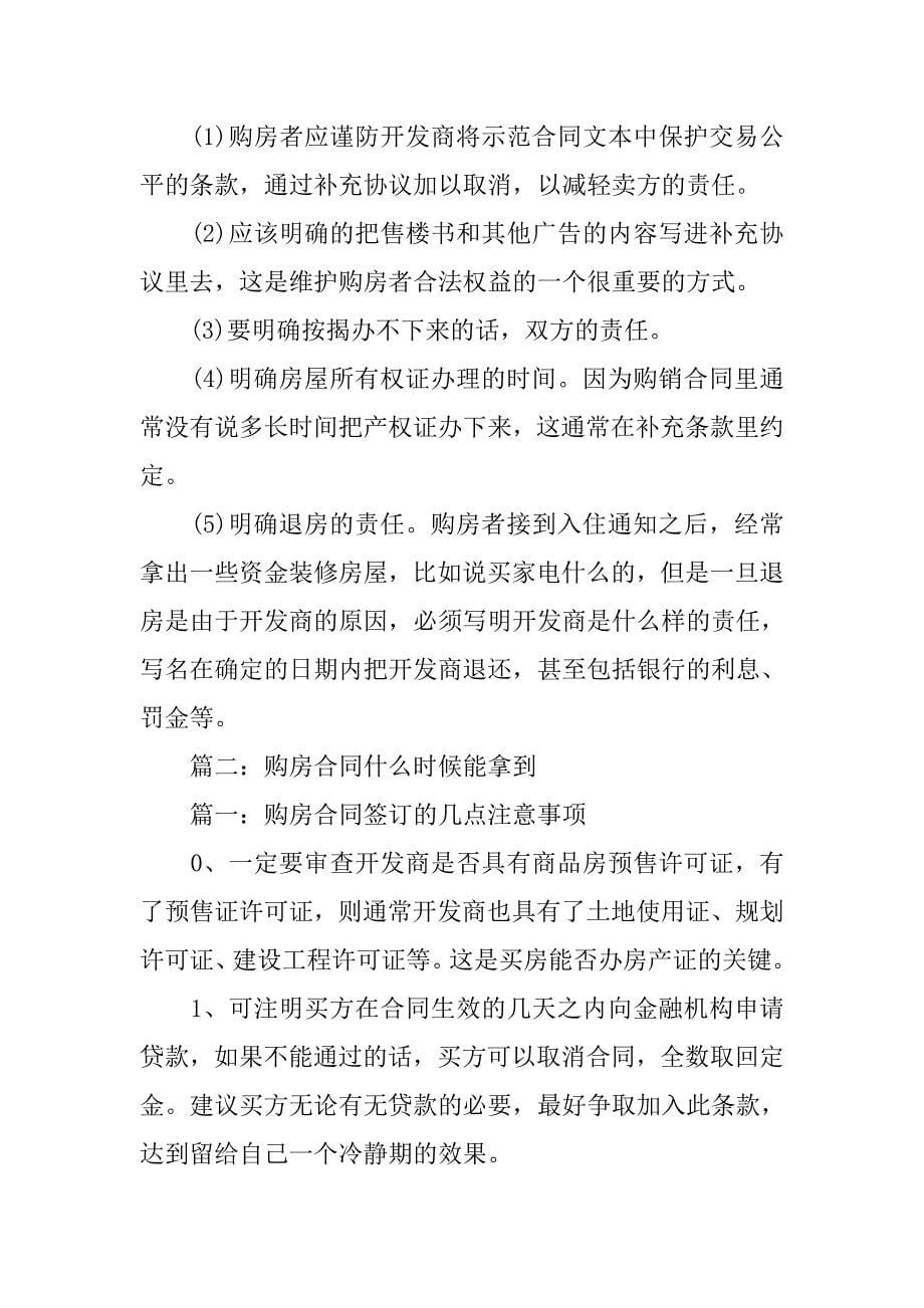 买房什么时候签合同.doc_第5页