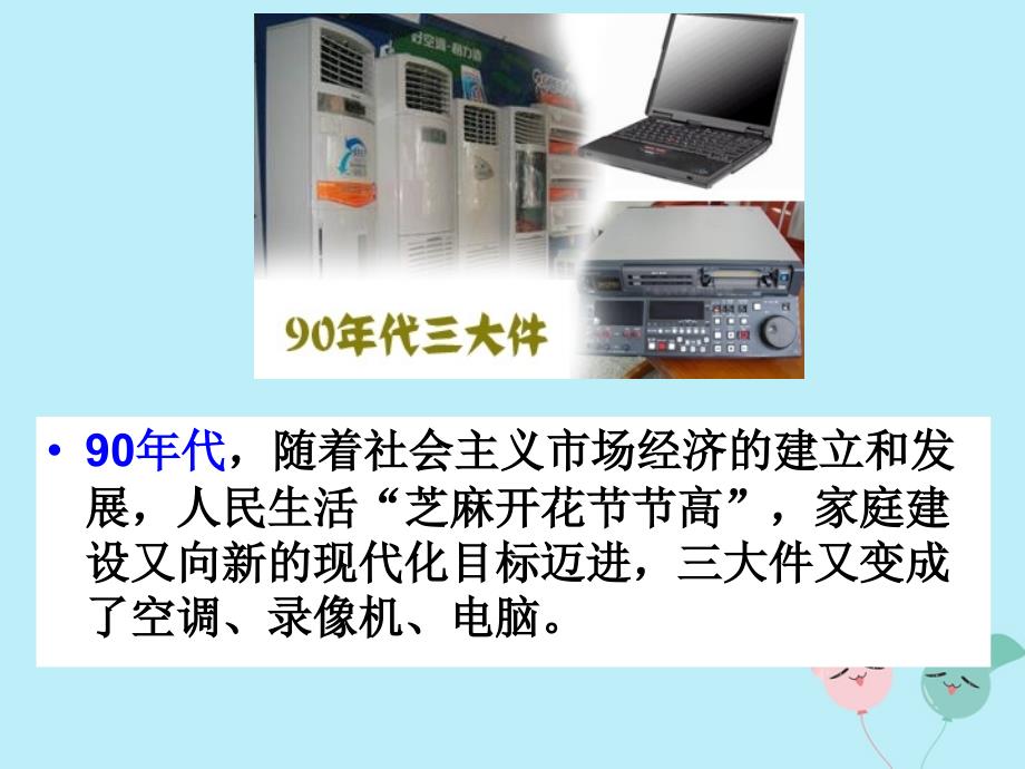 2019秋季新学期高中政治 第一单元 生活与消费 3.1 消费及其类型课件 新人教版必修1_第4页