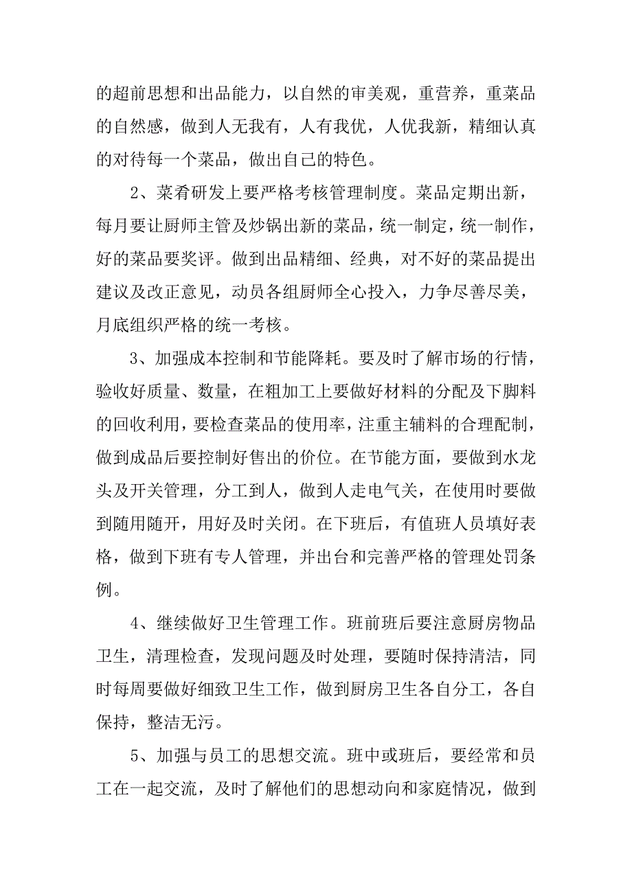 年度厨房工作总结.doc_第3页