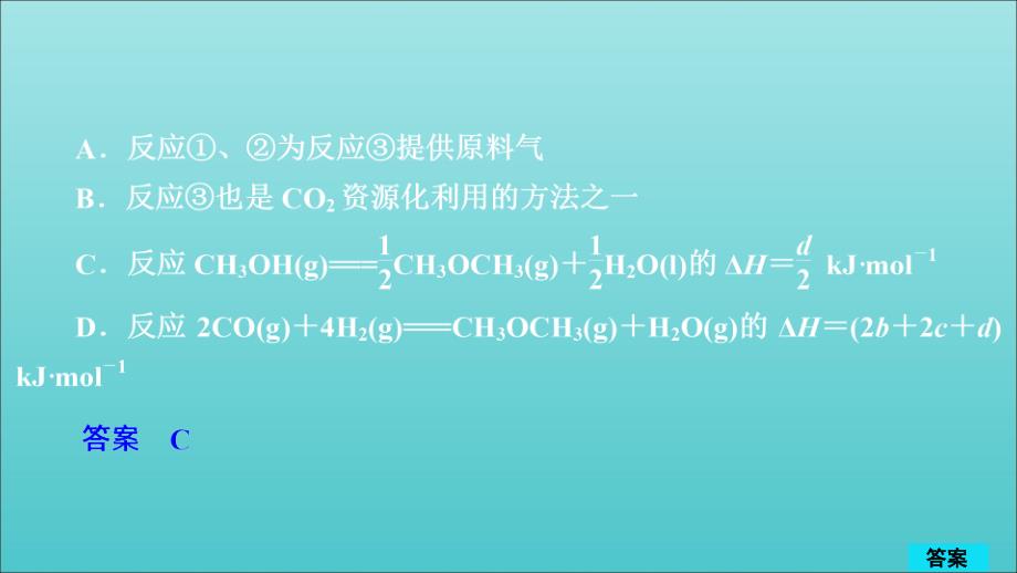 2020年高考化学一轮总复习 第六章 章末高考真题演练课件_第2页