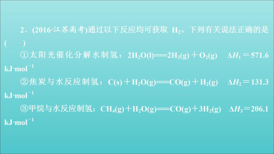 2020年高考化学一轮总复习 第六章 章末高考真题演练课件_第4页