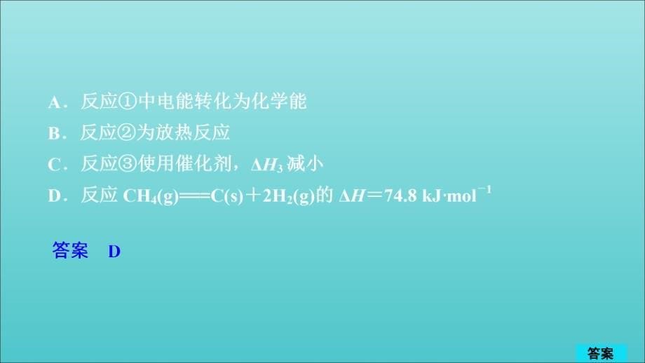 2020年高考化学一轮总复习 第六章 章末高考真题演练课件_第5页