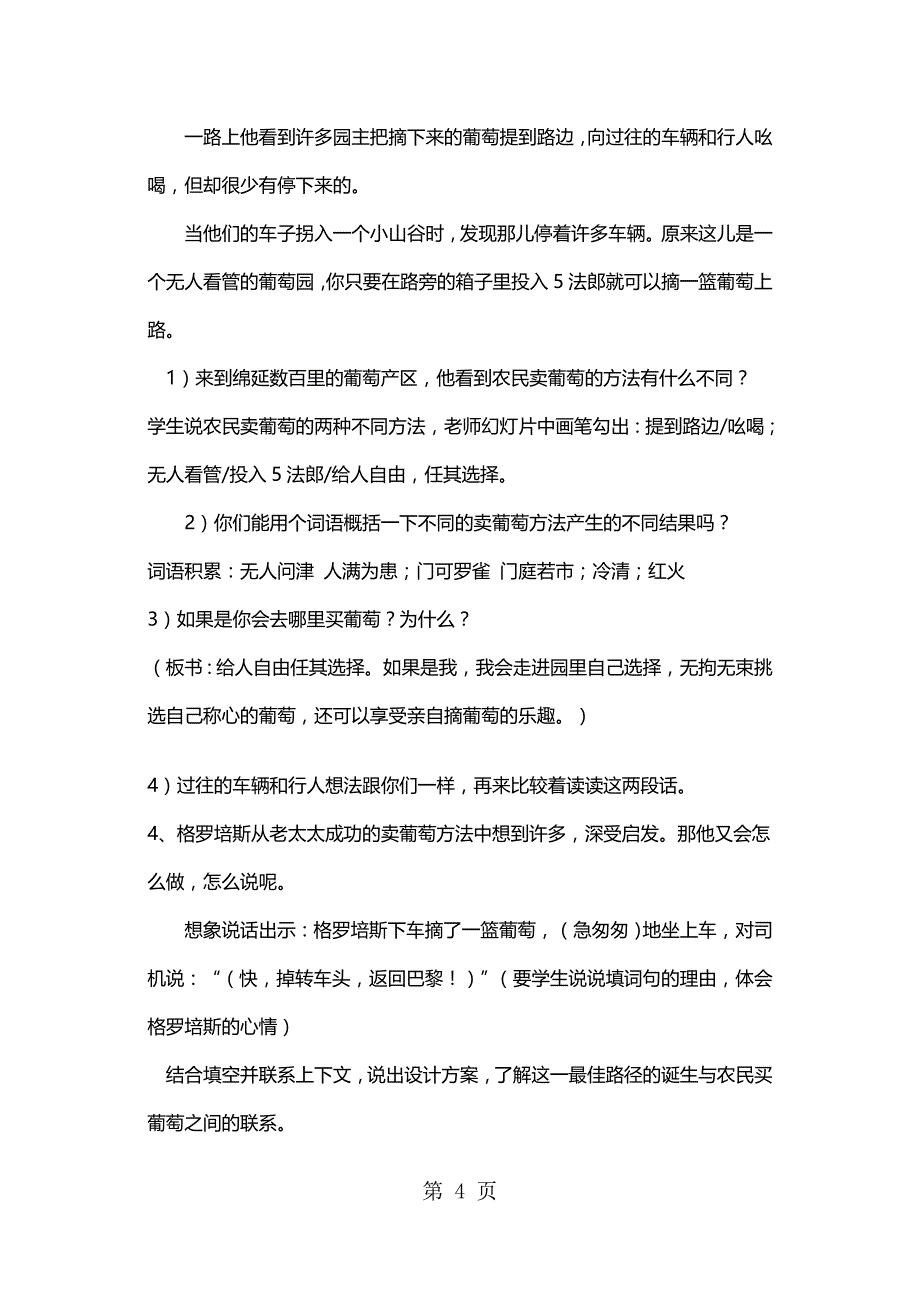 四年级下册语文教案最佳路径3 苏教版_第4页