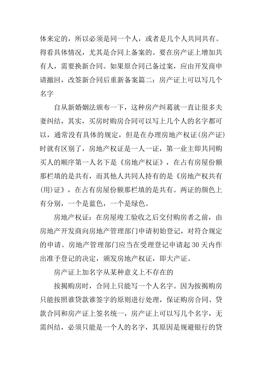 购房合同名字顺序.doc_第3页