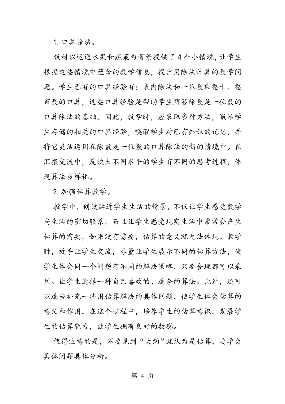 “除数是一位数的除法”的教学计划分析_第4页