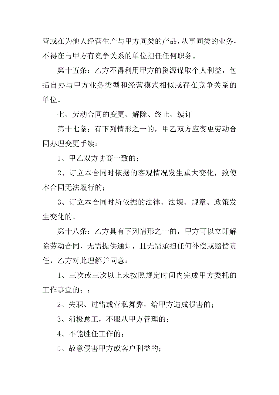 平面设计师聘用合同.doc_第4页