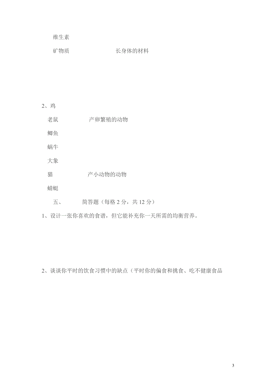 小学科学四年级下册期末试卷(教科版)_第3页