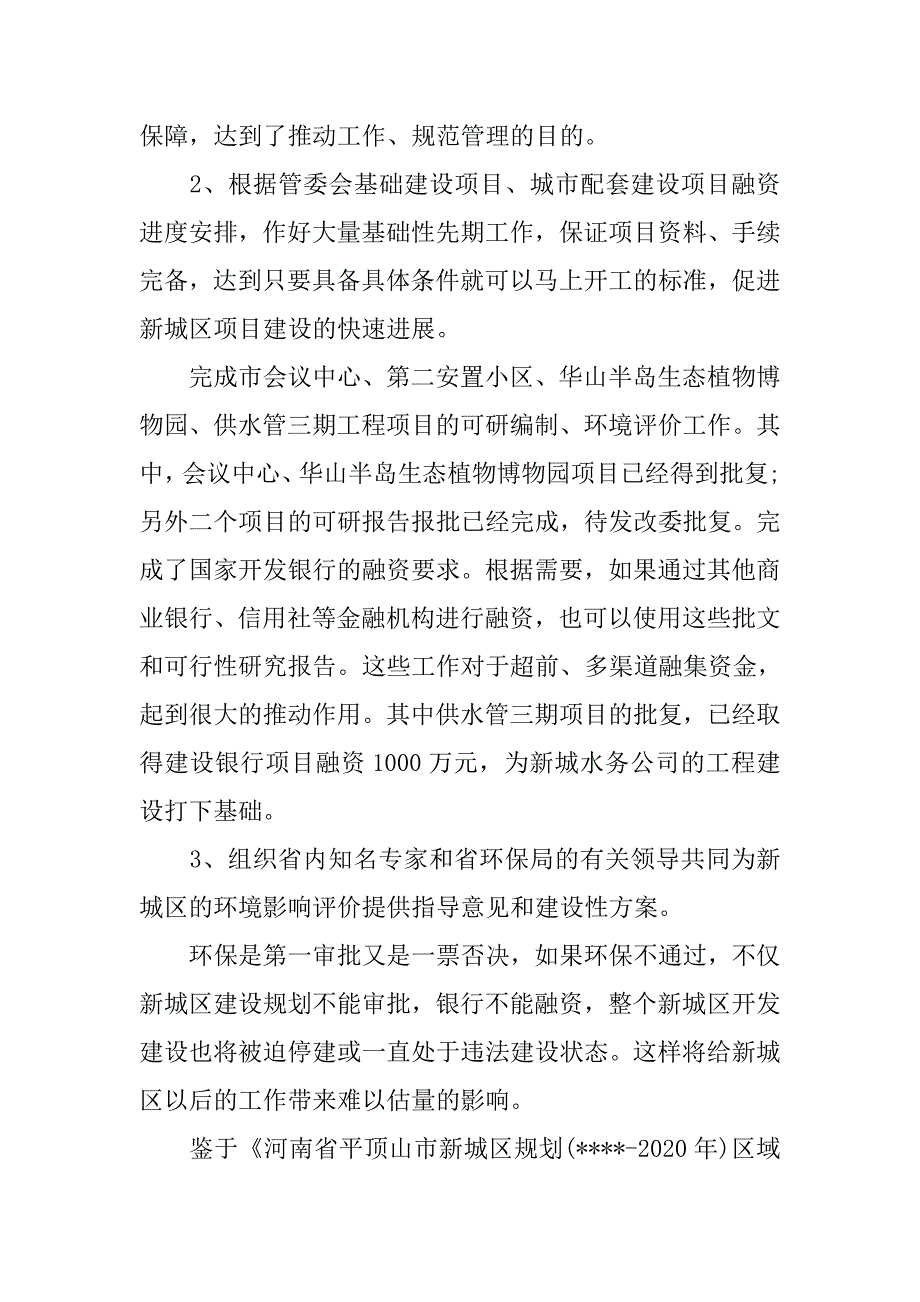 副总述职报告_1.doc_第3页