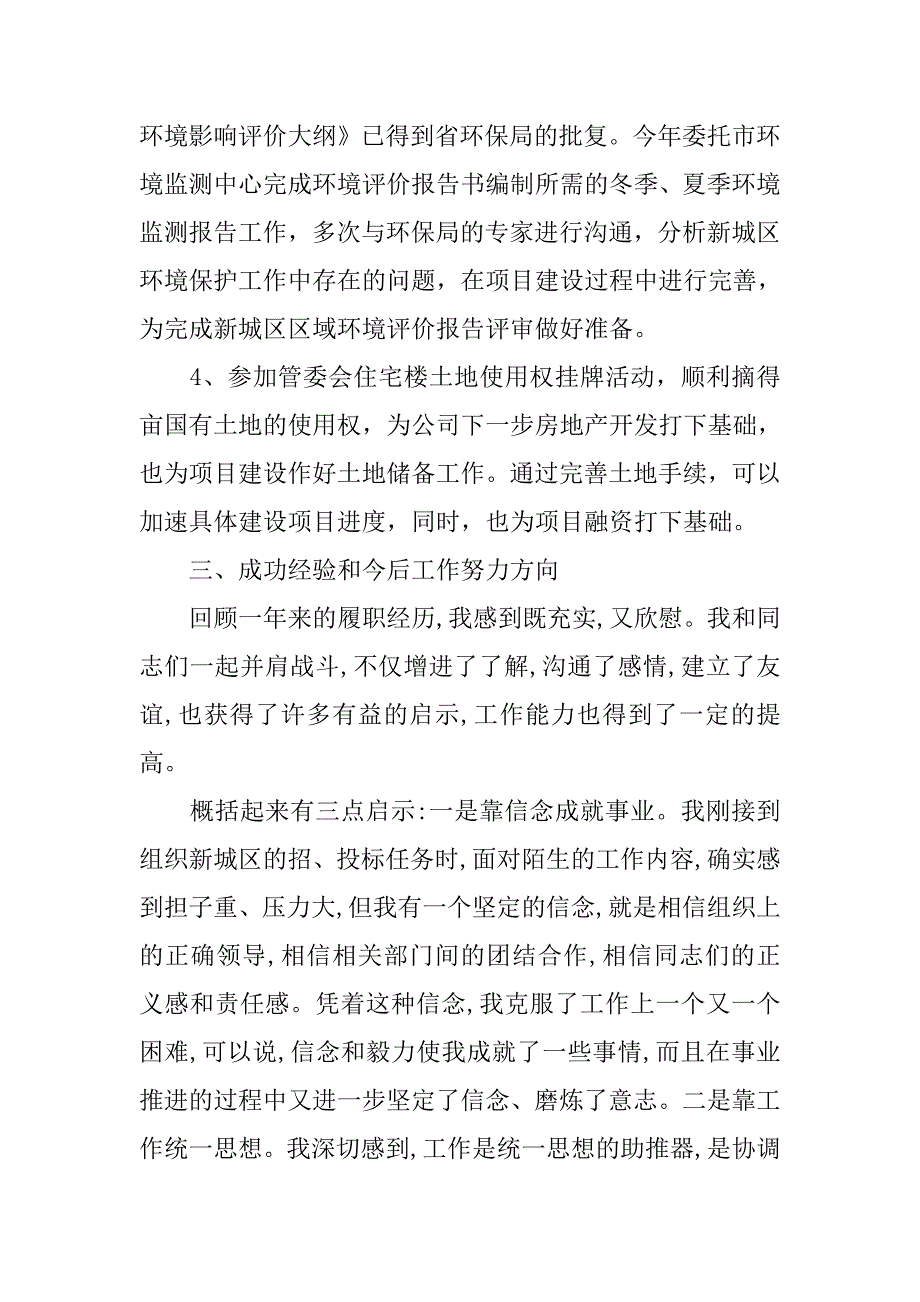 副总述职报告_1.doc_第4页